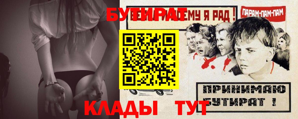 Похвистнево  БУТИРАТ  Вход с VPN  Бутират оксана 