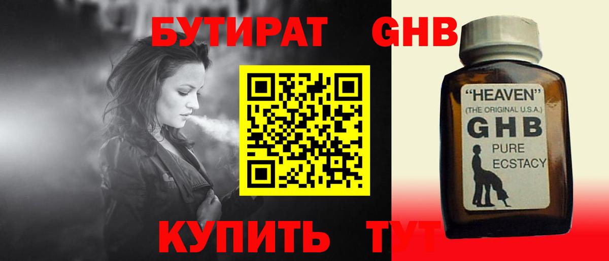 БУТИРАТ бутандиол Похвистнево