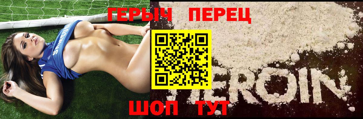 ГЕРОИН VHQ Похвистнево