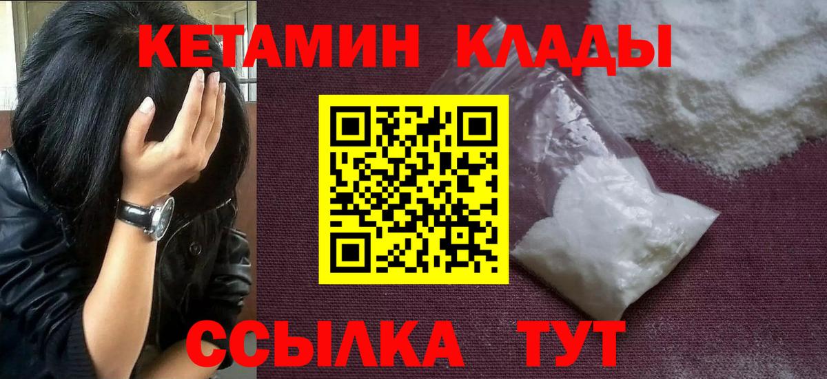 Похвистнево  Кетамин VHQ  Вход с VPN 
