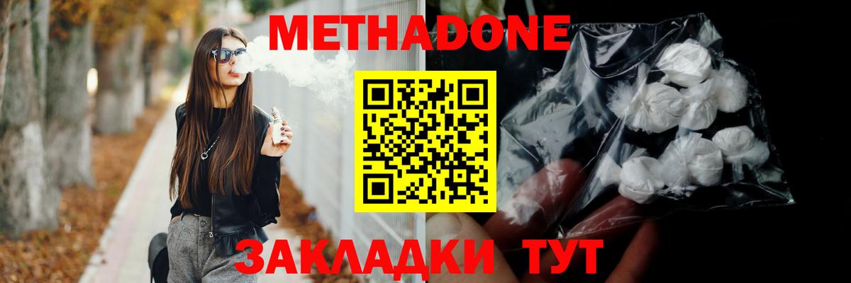 МЕТАДОН мёд  Вход с VPN  Похвистнево 